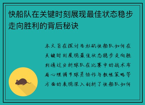 快船队在关键时刻展现最佳状态稳步走向胜利的背后秘诀