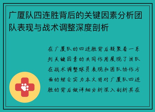 广厦队四连胜背后的关键因素分析团队表现与战术调整深度剖析