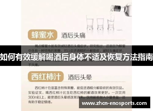 如何有效缓解喝酒后身体不适及恢复方法指南